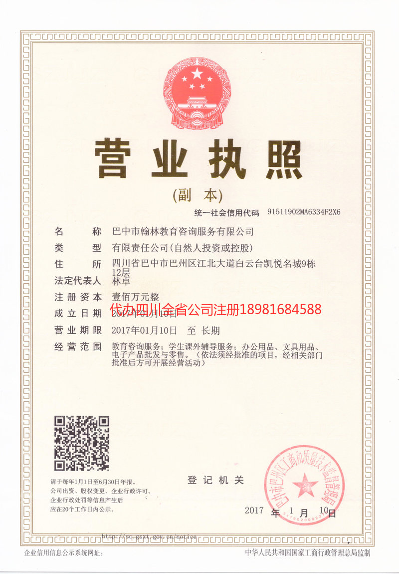 曲阜曲阜翰林教育咨询服务有限公司