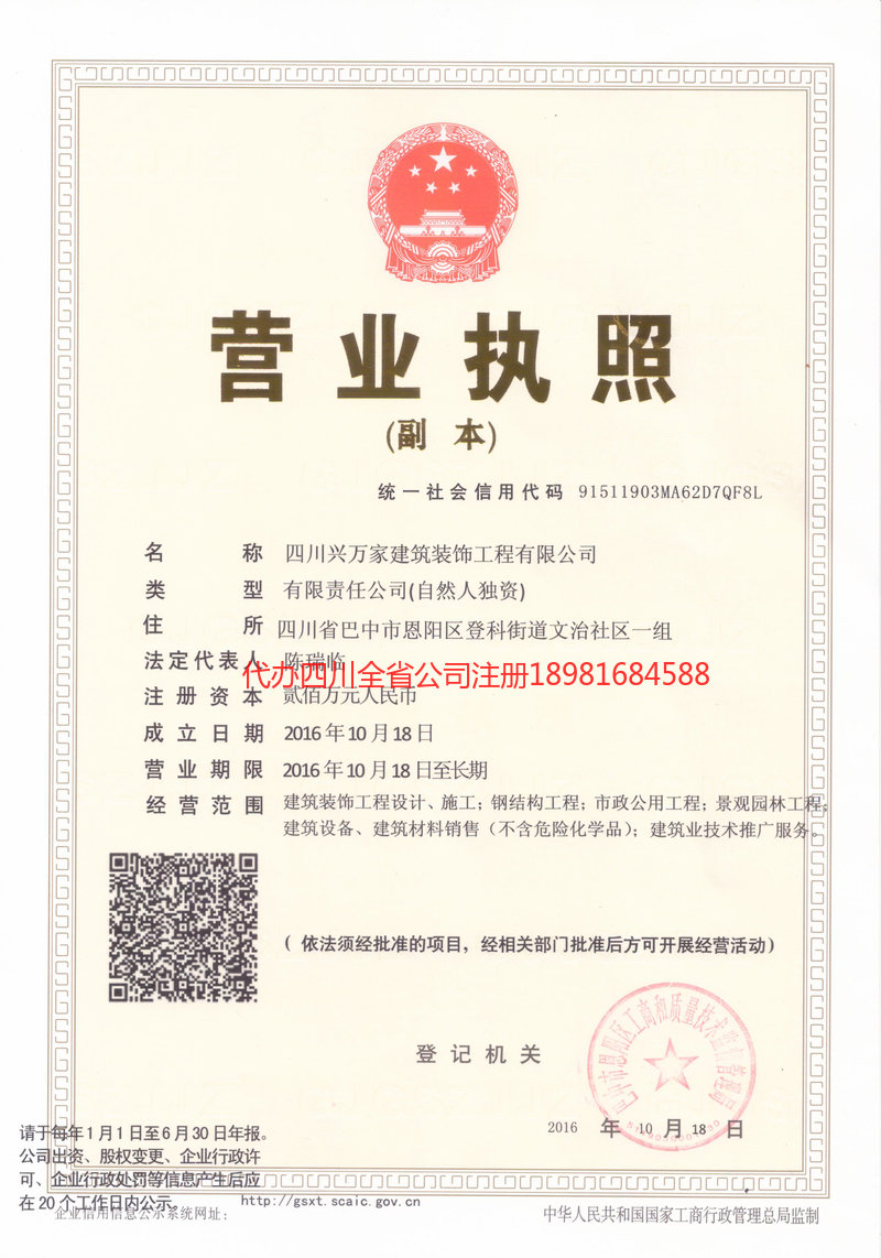 曲阜曲阜兴万家建筑装饰工程有限公司