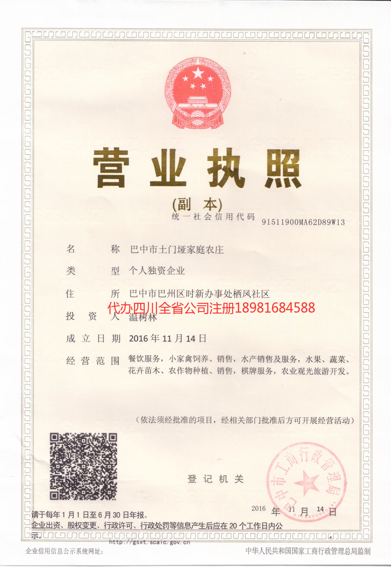 曲阜曲阜土门垭家庭农庄