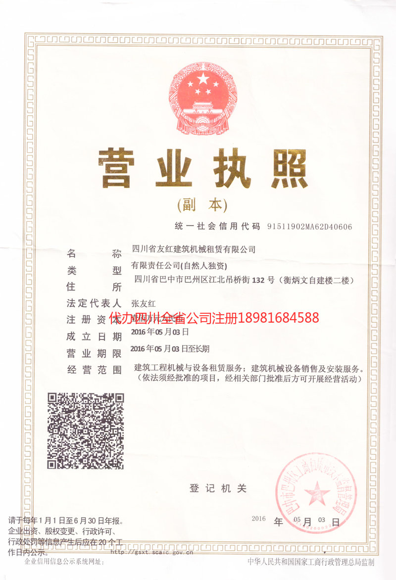 曲阜曲阜友红建筑机械租赁有限公司