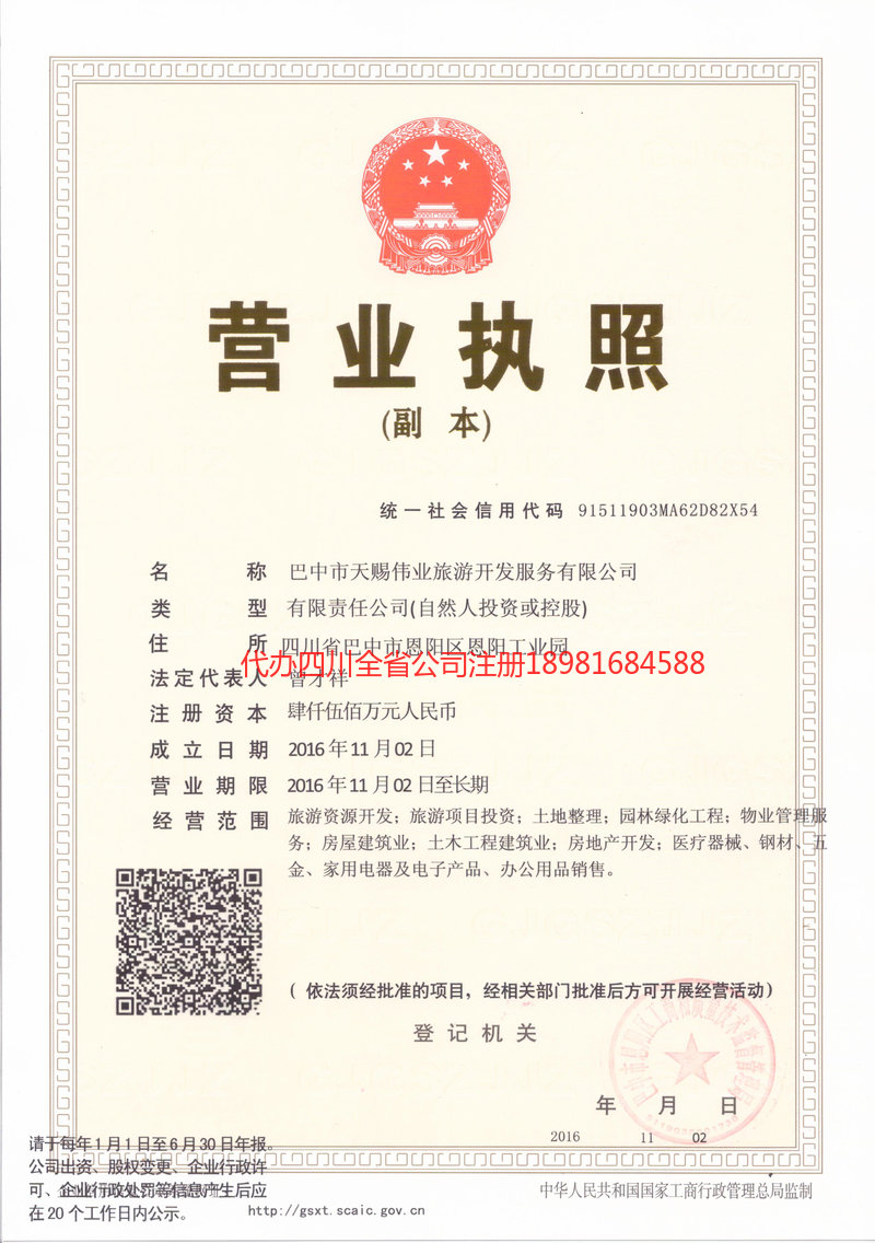 曲阜曲阜天赐伟业旅游开发服务有限公司