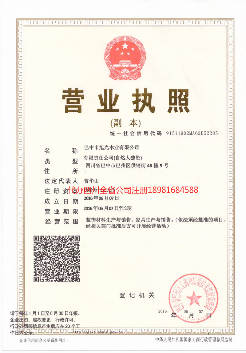 曲阜曲阜旭光木业有限公司