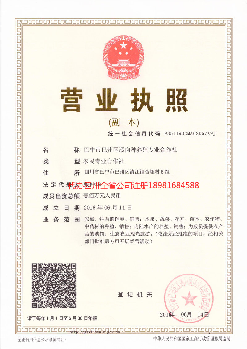 曲阜曲阜泓向种养殖专业合作社