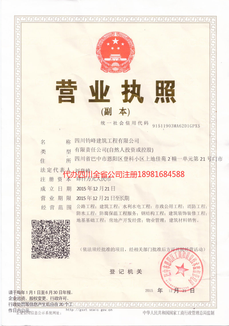 曲阜曲阜钧峰建筑工程有限公司