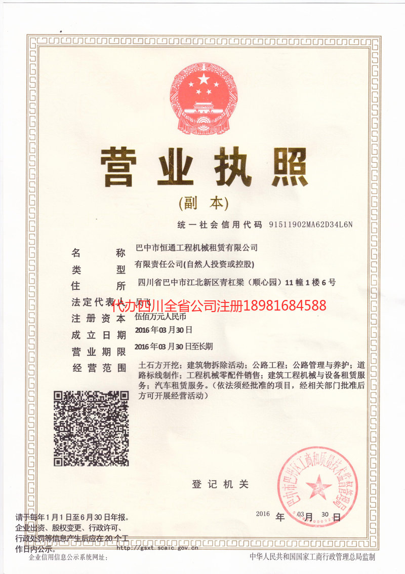 曲阜曲阜恒通工程机械租赁有限公司